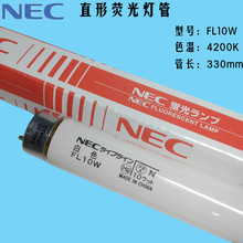 现货日本NEC直形荧光灯管FL10W 4200K 330mm机器设备照明110-220V