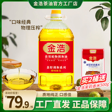 【】金浩茶调转基因食用植物调和油1.7L