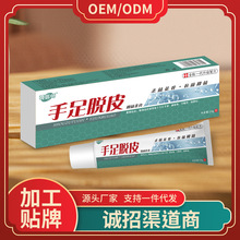 安可研尊医师手足脱皮抑菌止痒皮肤乳膏O EM源头工厂一件代发