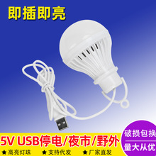 usb插头LED灯泡5V充电宝移动随身灯小夜灯停电应急夜市摆摊照明灯