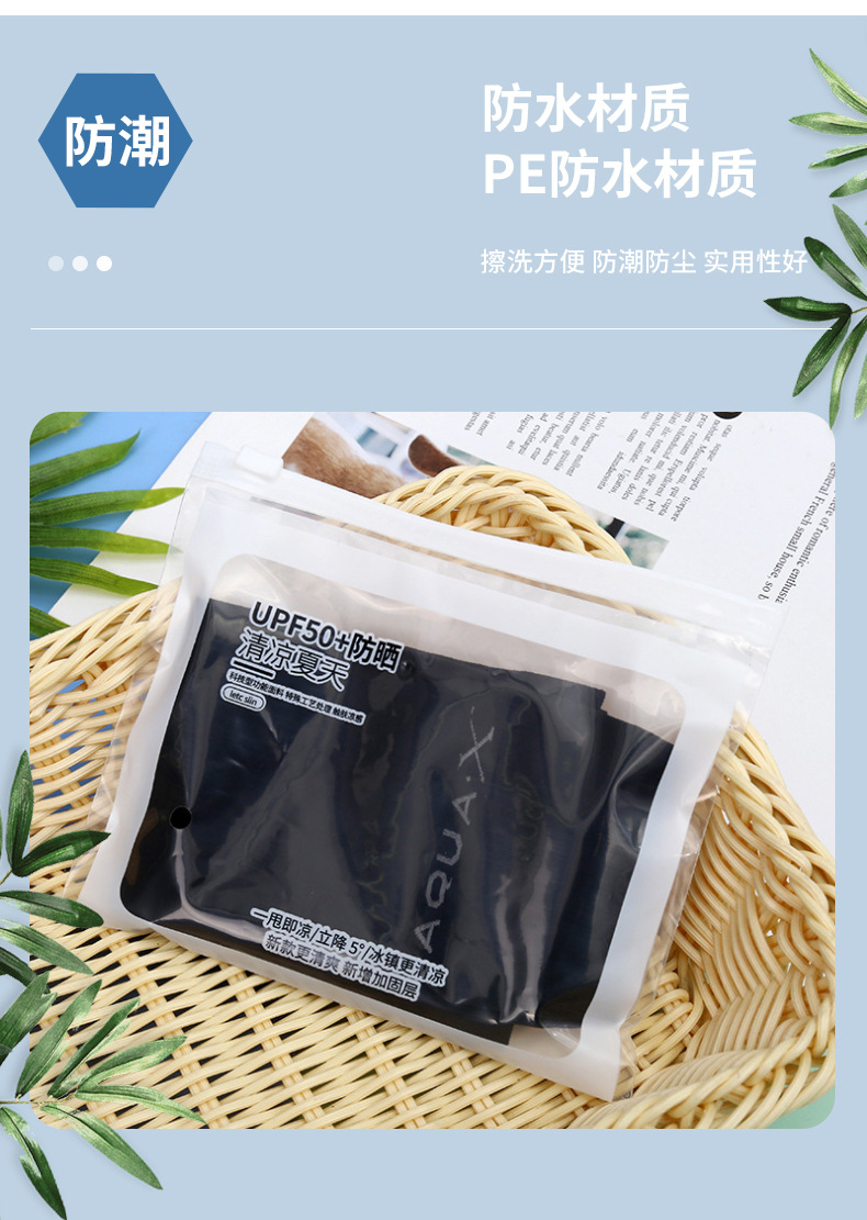 冰袖 夏季防晒冰丝袖 包装袋冰丝袖套拉链袋自封包装袋厂家直供