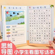 看图写话本小学生思维导图阅读写作田字格日记本一二年级作文练习