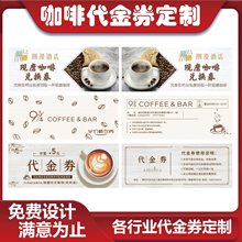 咖啡优惠券印制做品尝券奶茶饮品月卡兑换卷卡片抵扣券代金券制作