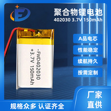 厂家直销402030聚合物锂电池150mAh蓝牙耳机3.7v锂离子可充电电池
