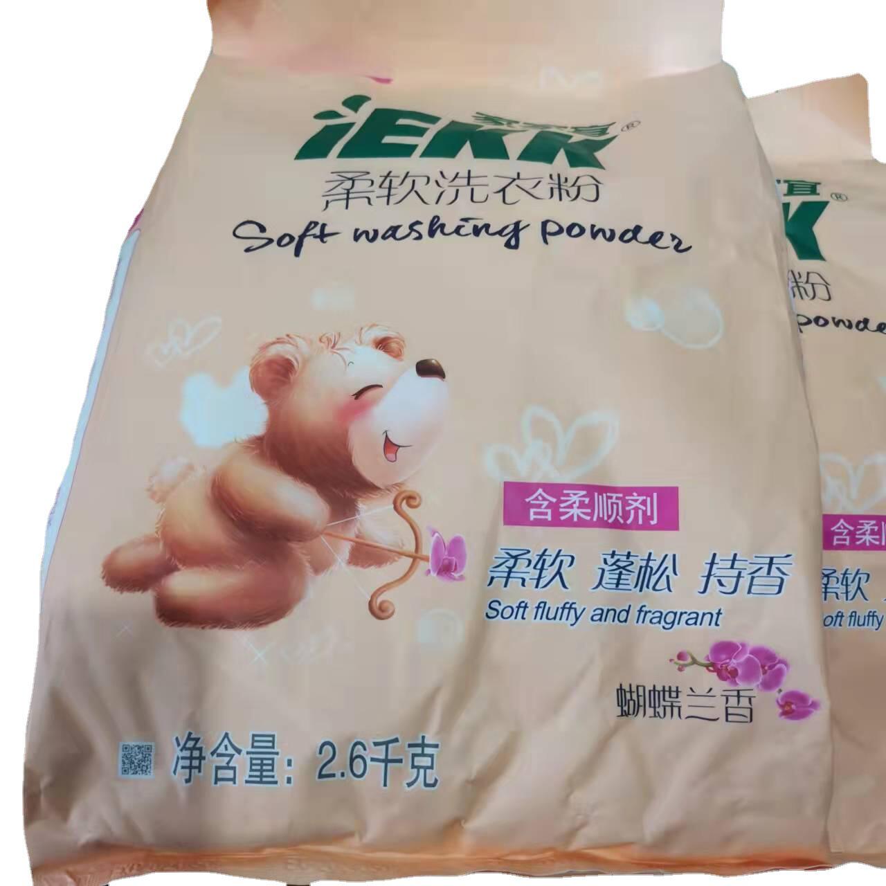家家宜洗衣粉2.6千克柔软洗衣粉柔软蓬松整箱4袋装持香洗衣粉