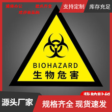 实验室生物安全标识生物危害标识贴检验科管理制度一级二级禁止入
