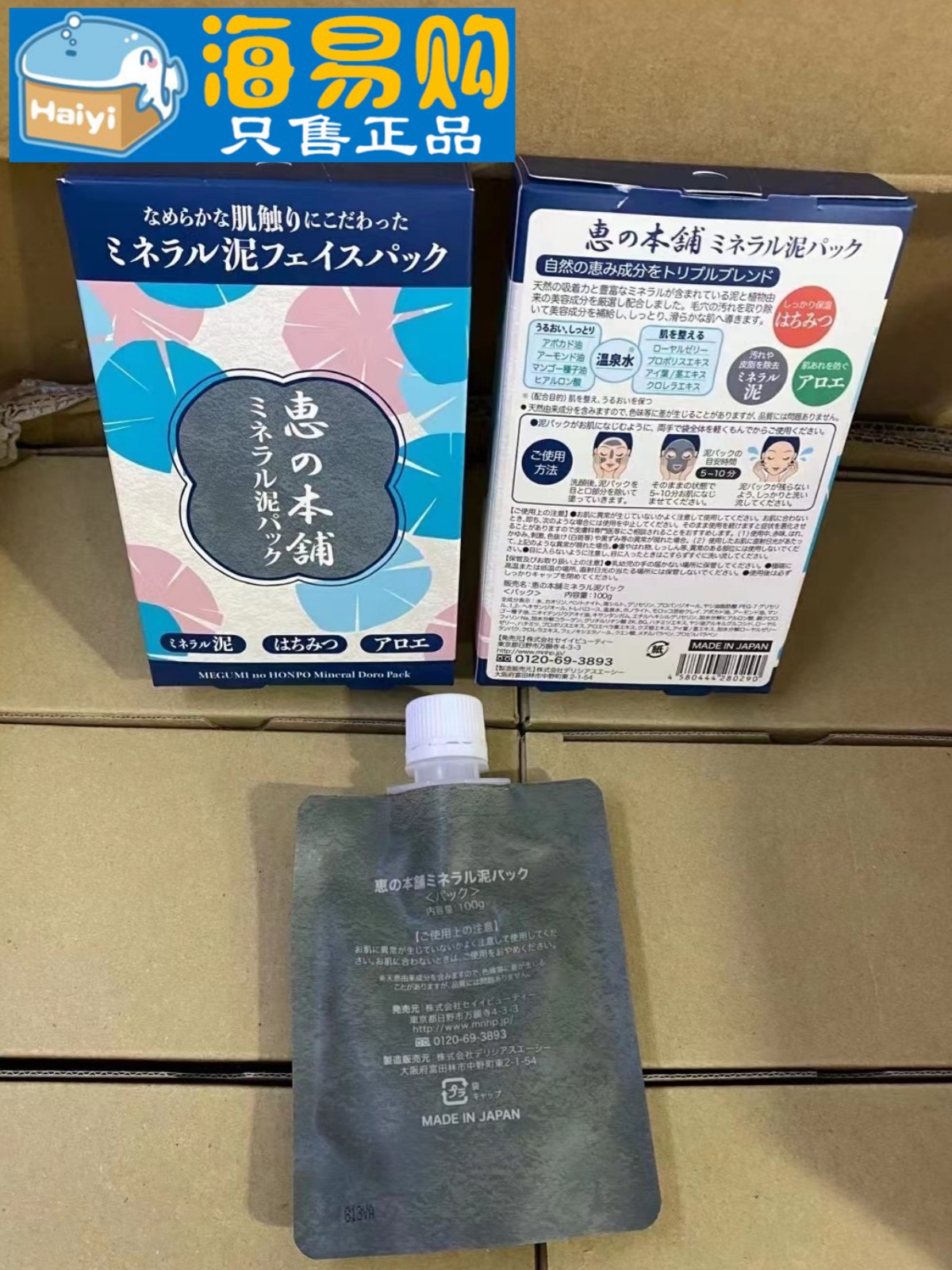日本惠之本铺矿物泥膜涂抹式面膜深层清洁保湿控油不拔干泥膜100g