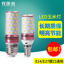 led光头强灯泡家用12w16w玉米泡E14螺口智能三色变光蜡烛灯吊灯