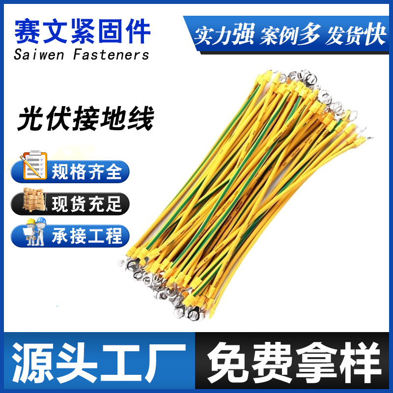 光伏接地线太阳能光伏接地线小黄线双色线黄绿双色接地线