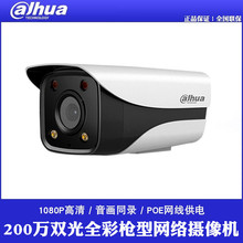 dahua大华400万双光全彩枪型摄像机 POE摄像头 IPC-HFW2433M-A-IL