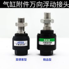 万向浮动接头轴承带法万向JAF6X鱼眼附件100F/M8X125F/12/16/前叉