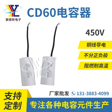 CD60 450V 250UF 电机水泵启动运转电容  铝电解电容 金属化薄膜