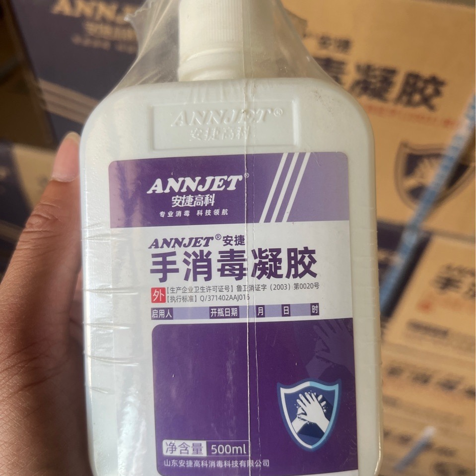 清仓安捷手消毒凝胶免洗洗手液杀菌消毒家用医用采血站酒店电梯用