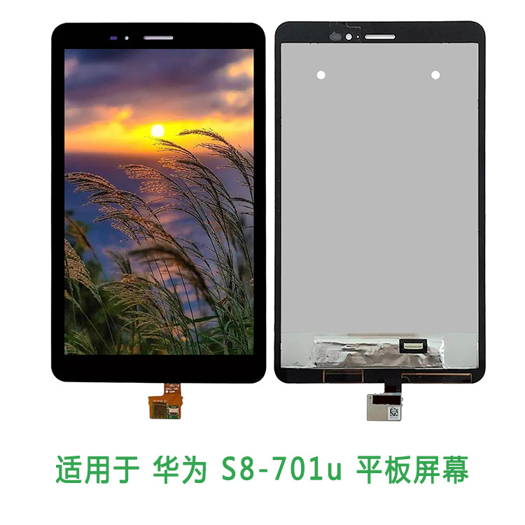 适用于华为 s8-701u/w 平板手写屏 液晶显示总成 触摸屏 内外屏 l