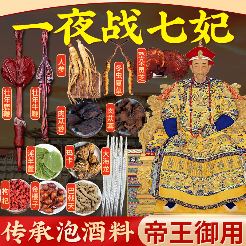 补肾壮阳泡酒药材男性滋补养生泡酒料补肾药壮阳药材报纸勃起快速