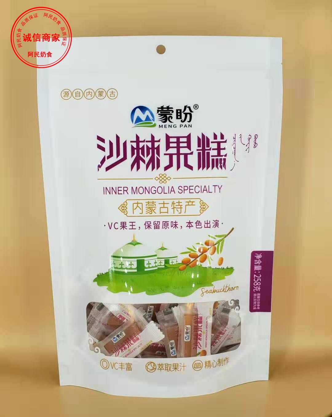 蒙盼沙棘果糕258g独立包装蜜饯类酸甜口味孕妇儿童办公零食包邮