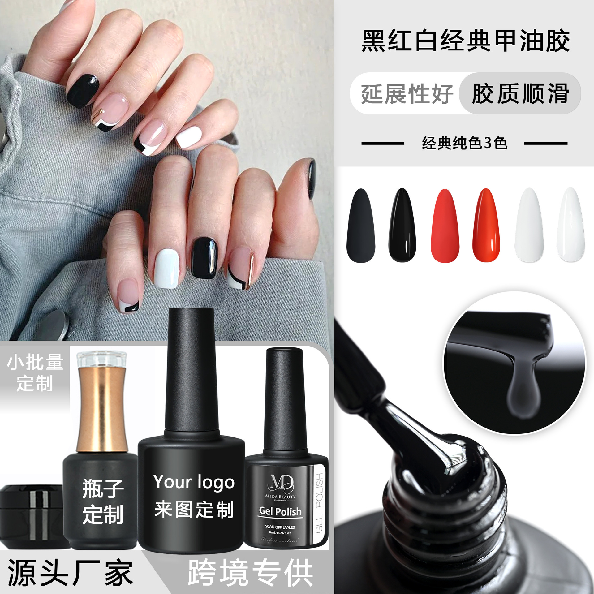 跨境专供三原色黑白红甲油胶持久牢固易干美甲店专用色胶diy调色