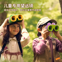 厂家批发户外探险高清高倍双筒儿童望远镜护眼学生小型便携玩具