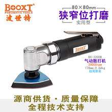 台湾BOOXT直供BX-3200B偏角狭窄位三角形气动打磨砂纸机80x80震动