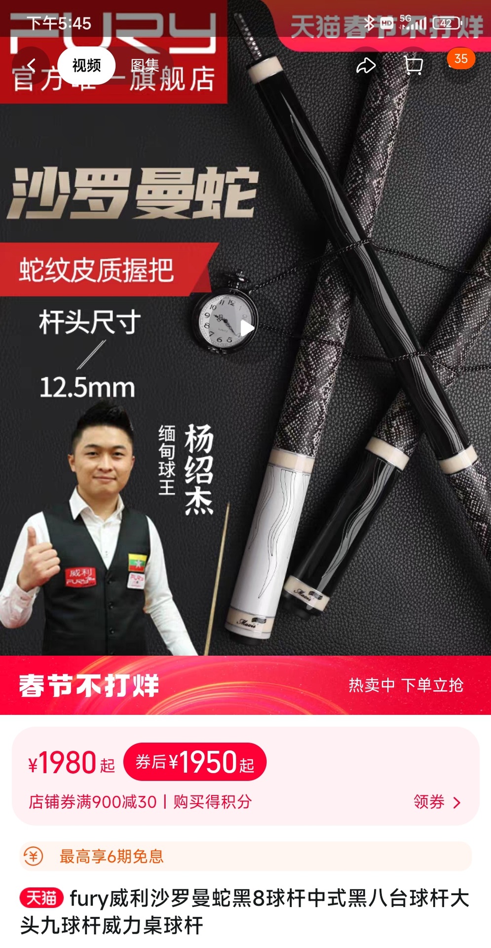 威利fury沙罗曼蛇台球杆美式九球杆