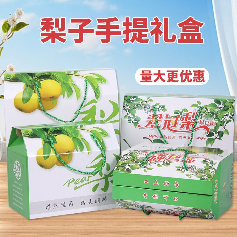 梨子包装纸盒礼品盒包装纸箱水果盒手提绳香梨库尔勒香梨通用现货