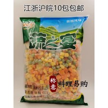 喜味缘蔬之宴三色杂菜1Kg 蔬菜什锦菜玉米粒胡萝卜甜青豆速冻蔬菜