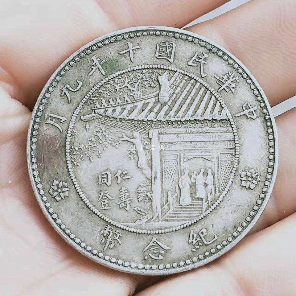 古玩包老包真品民国十年九月仁寿同登徐世昌老银元银币-阿里巴巴