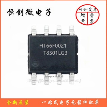 全新原装 ht66f0021 封装sop-8 高性价比ad型sop8 低至1.