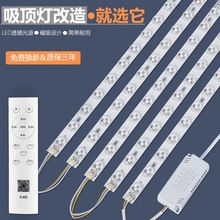 led吸顶灯管灯条长条形改造led灯板改装灯珠芯家用光源贴片带硬