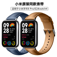 适用于小米手环8 Pro真皮表带红米watch4官方同款表带专用连接器