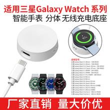 适用三星Galaxy Watch 6 5Pro 5 4 3 无线充电底座 分体充电器 白