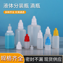 液体分装瓶PE滴瓶厂家定制5ml100ml挤压尖嘴防盗盖塑料滴眼液瓶