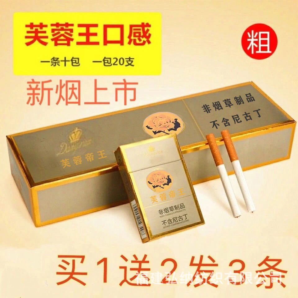 正品茶芙蓉王制品香味烟替烟良品烟中华芙蓉王大量利群批发价代发