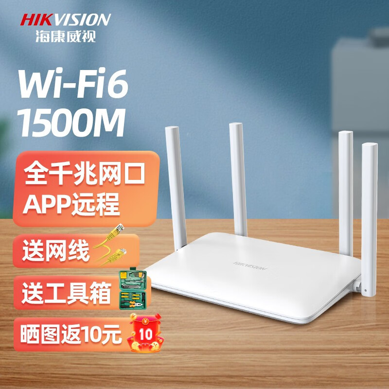 海康威视(hikvision) 路由器家用wifi6无线5g双频双千兆穿墙王