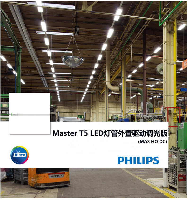 飞利浦master t5外置驱动灯管可替换大功率荧光灯管ledt5灯管灯具