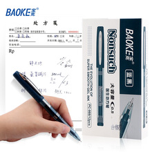 宝克蓝黑色水性笔 中性笔0.5医护医生处方笔大容量水笔可印刷logo
