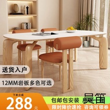 s%实木岩板餐桌小户型家用饭桌现代简约椭圆形原木色北欧风桌椅组
