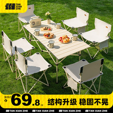 探险者户外折叠桌子野营蛋卷桌子便携式野餐桌椅套装露营用品装备