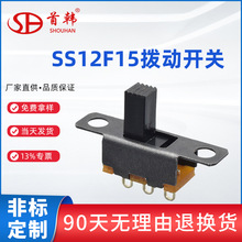 跨境电子玩具迷你小型滑动2二两档3p三脚拨动开关ss12f15系列产品