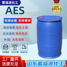 AES表面活性剂 洗涤日化原料 发泡增稠活性去污剂AES