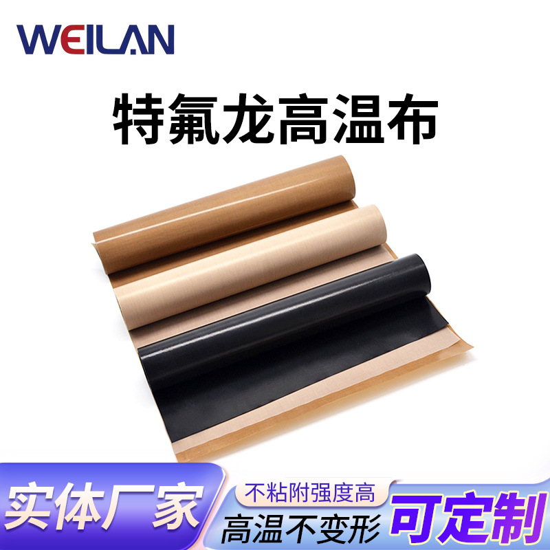 铁氟龙高温布烫画机烫布制袋机脱模漆布PTFE绝缘特氟龙胶带导电
