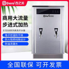 gemi吉之美开水器吉宝GB40E 商用大容量步进式开水机电热水炉