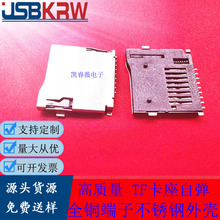 TF卡座自弹外焊9P Micro内存卡PUSH SD小卡记忆卡座不锈钢SD卡座