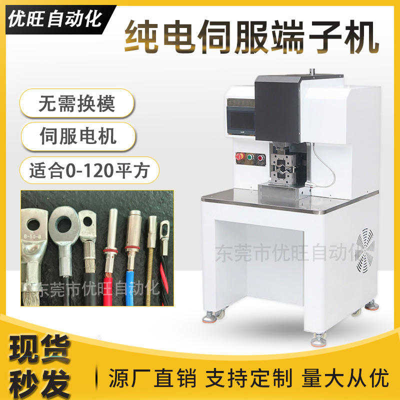 伺服端子机压接机新能源电缆铆压充电桩大平方多功能液压端子机