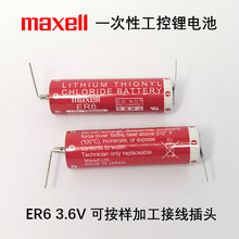 maxell麦克赛尔ER6锂电池3.6V可加接线插头或组合PLC工控伺服器用