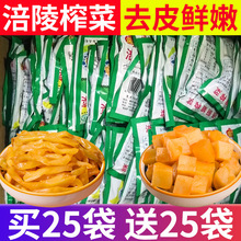 重庆涪陵榨菜丝芯下饭菜咸菜小包装开胃培陵学生商用整箱清淡佐餐