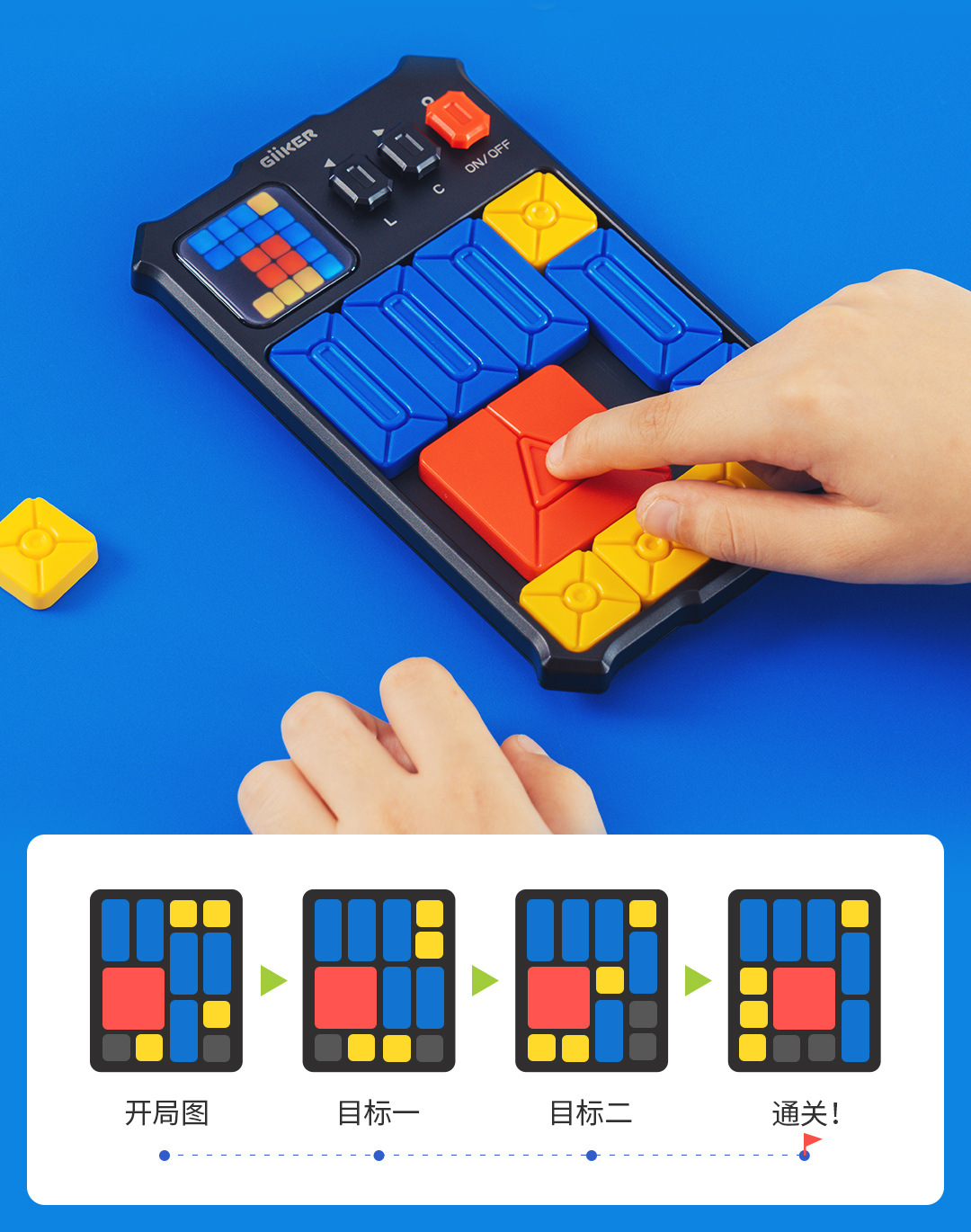 giiker计客超级华容道滑动拼图电子儿童益智思维逻辑训练玩具数字