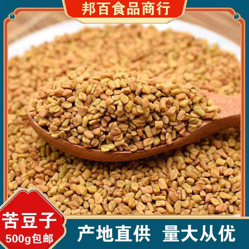 苦豆子中药材新货苦豆籽苦马豆 羊尿泡 马皮泡散装中草药店铺