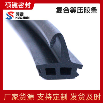 复合胶条集装箱汽车门窗降噪防震密封胶条三元乙丙橡胶等压密封条