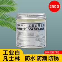 250g白凡士林工业润滑油汽车座椅轨道车门限位器天窗导轨防锈批发